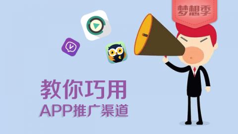 在郑州低成本APP开发推广运营渠道有哪些