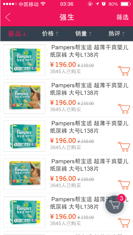 倍护儿母婴APP