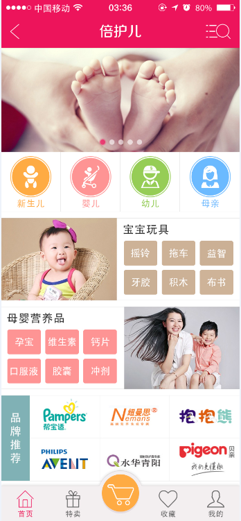 倍护儿母婴APP