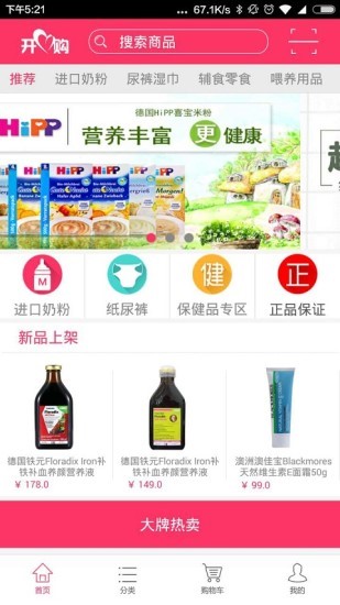 开心购母婴APP