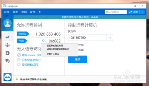怎样在家远程办公